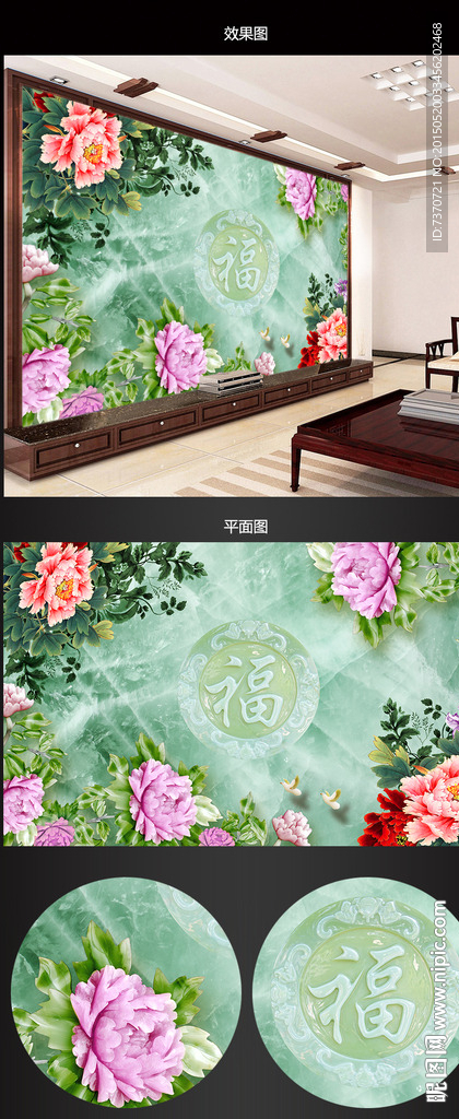 福到背景墙