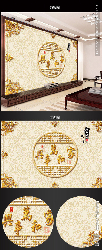 家和万事兴背景墙