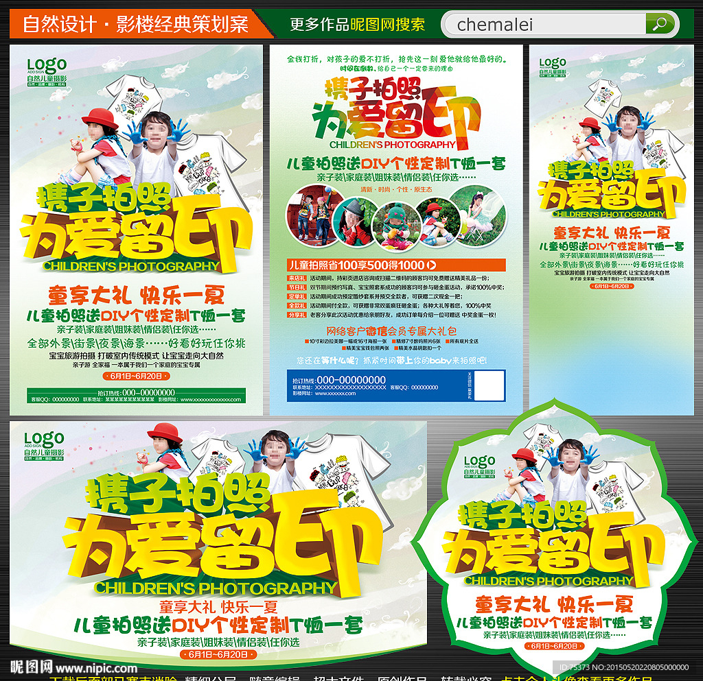 儿童摄影宣传单