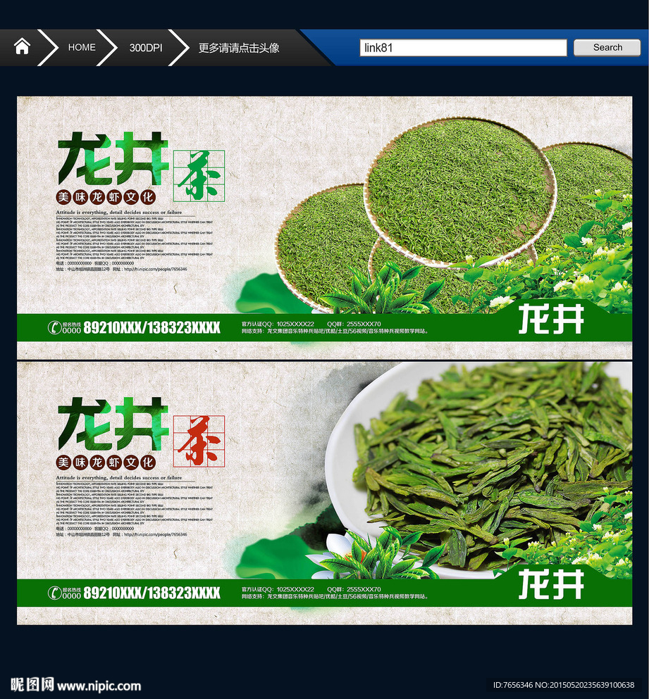 龙井茶