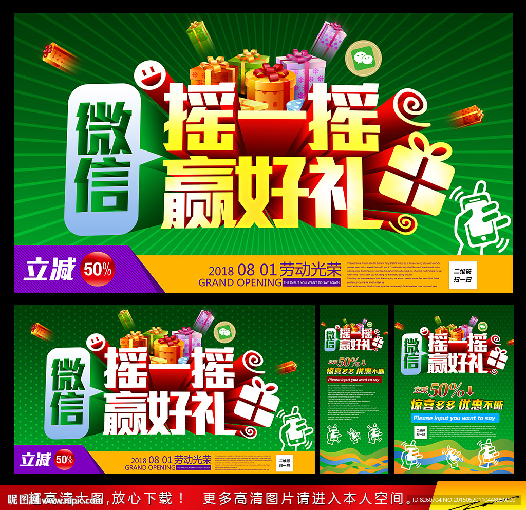 微信摇一摇