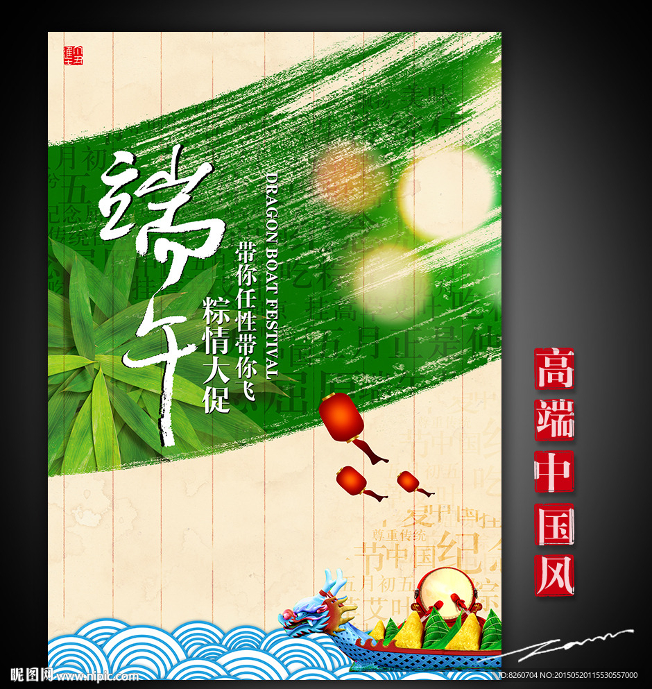 端午节