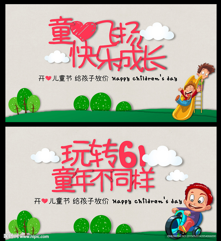 61儿童节