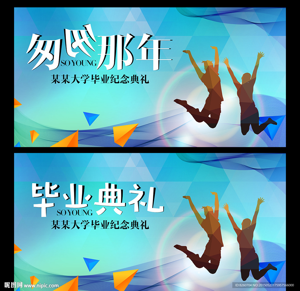 毕业典礼