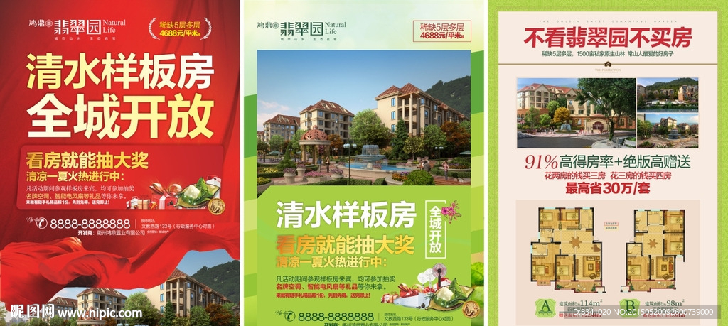 地产端午样板间开放单页