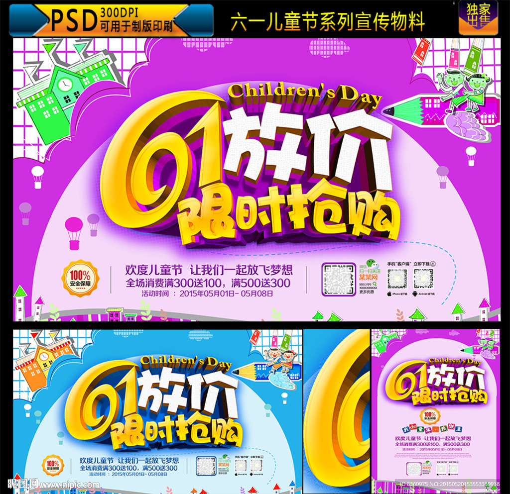61放价抢购