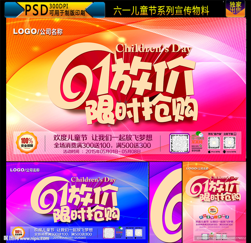 61放价限时抢购