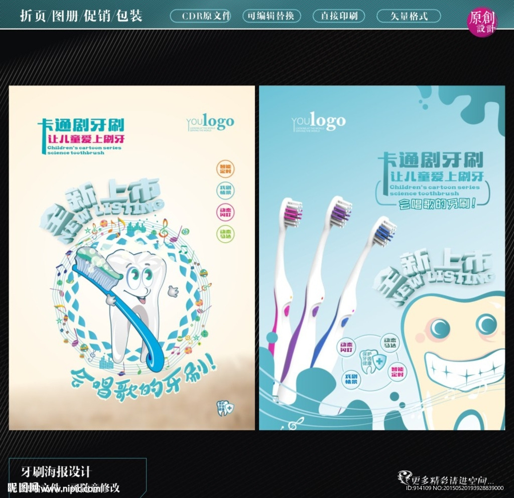 儿童牙刷广告