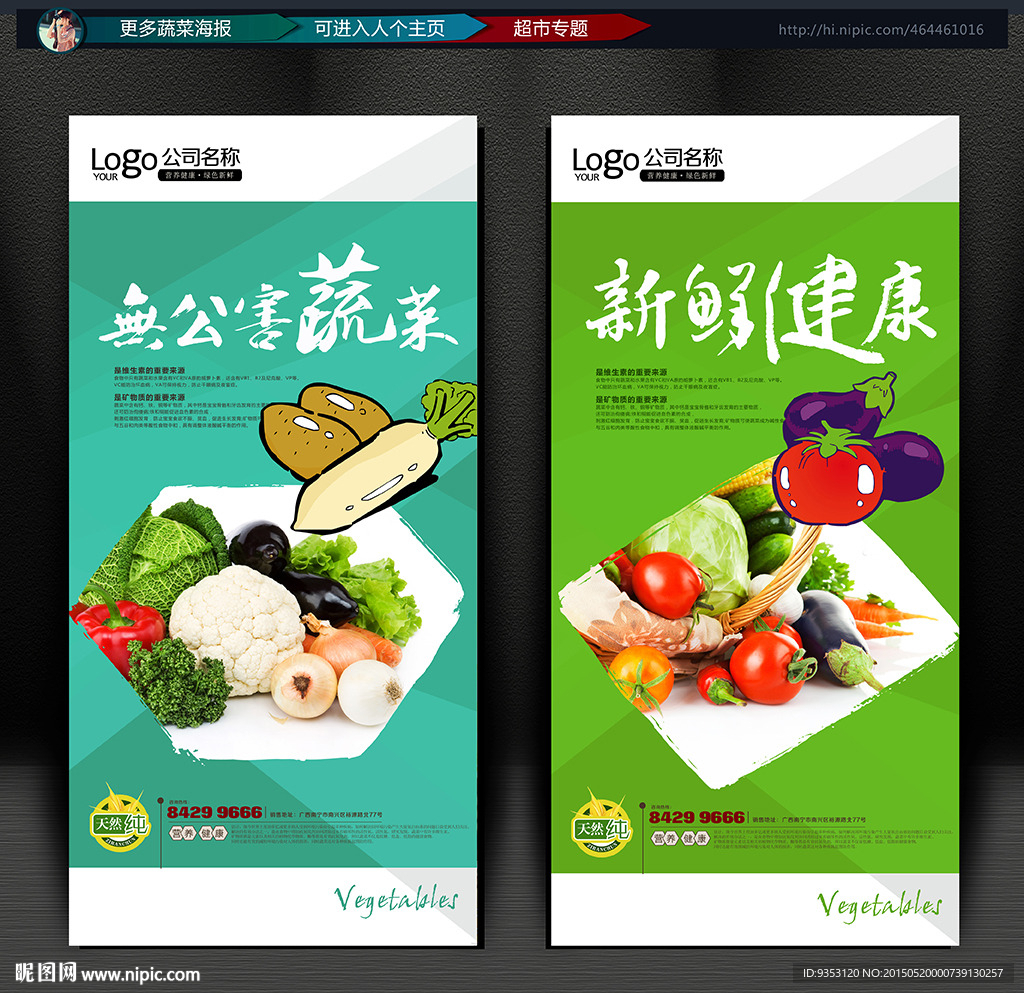 蔬菜  超市海报