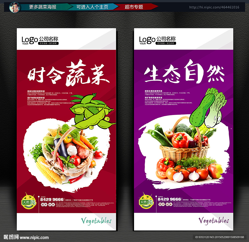 蔬菜  超市海报