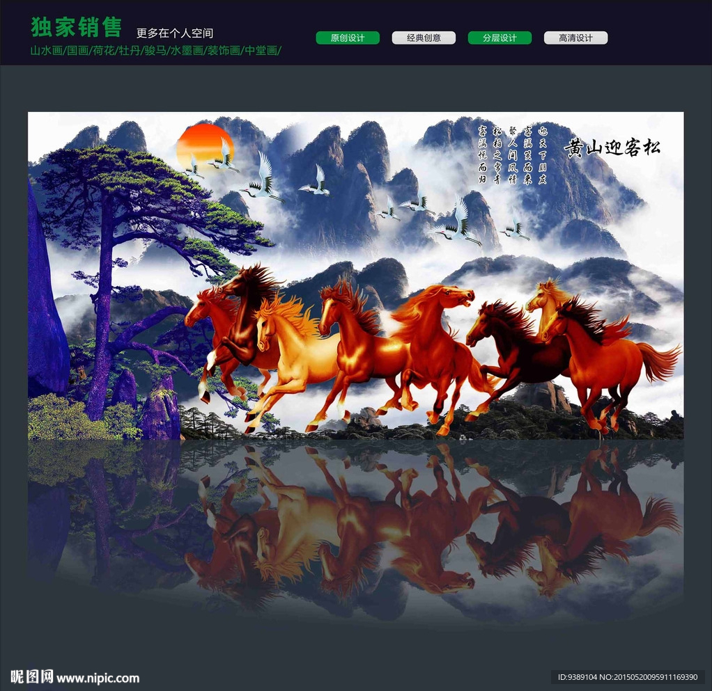 骏马图