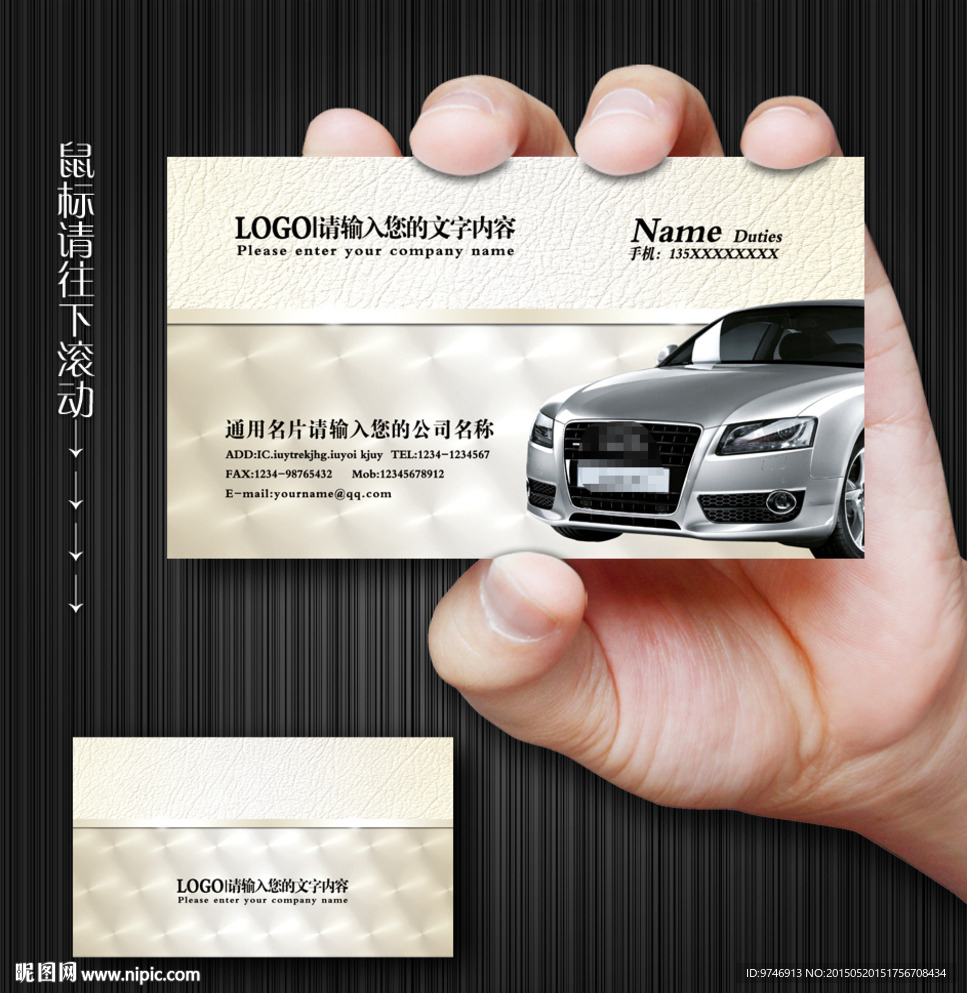 汽车名片