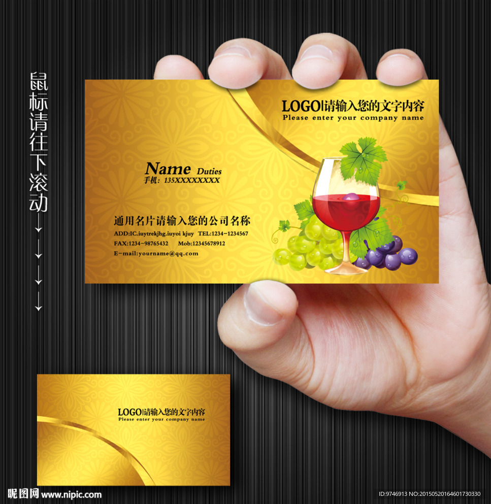 红酒名片