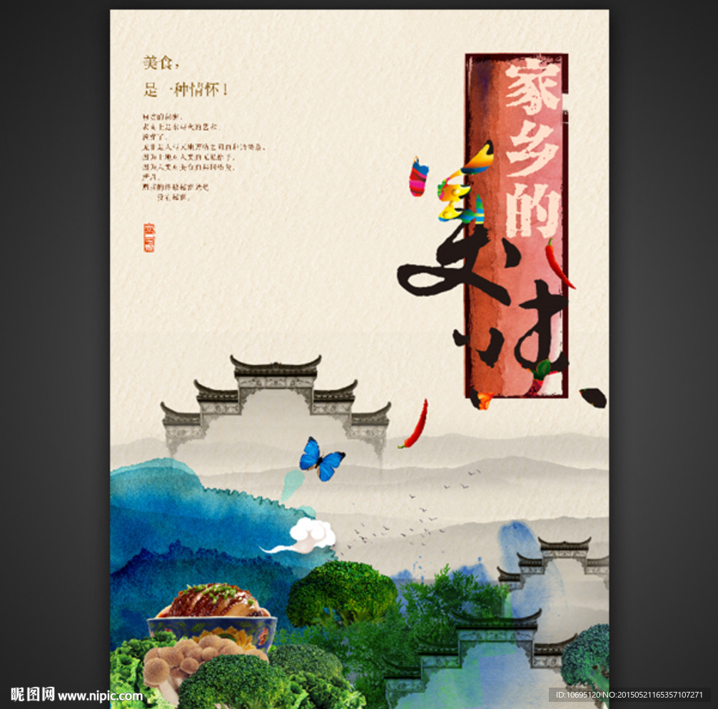 家乡的美味