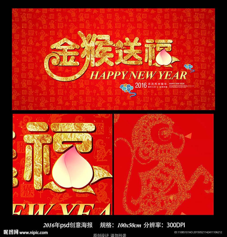 2016猴年送福