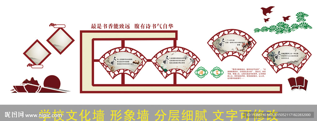 校园文化墙 形象墙