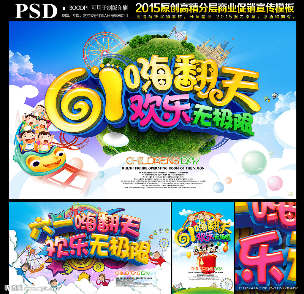 六一