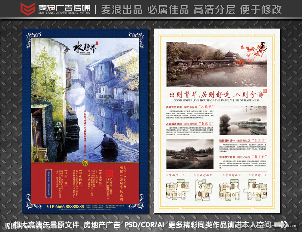 房地产宣传单