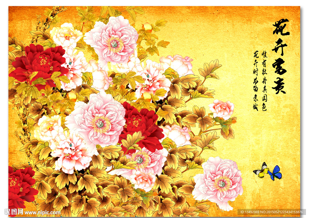 花开富贵 牡丹图