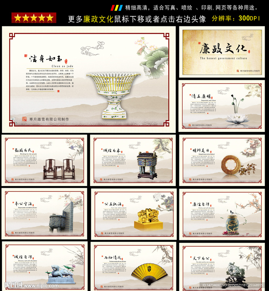 廉政文化