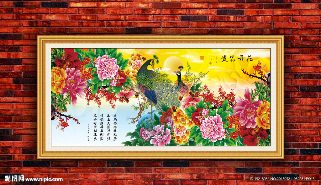 花开富贵