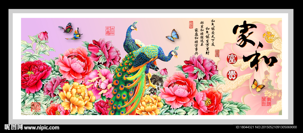 家和富贵牡丹孔雀 装饰画