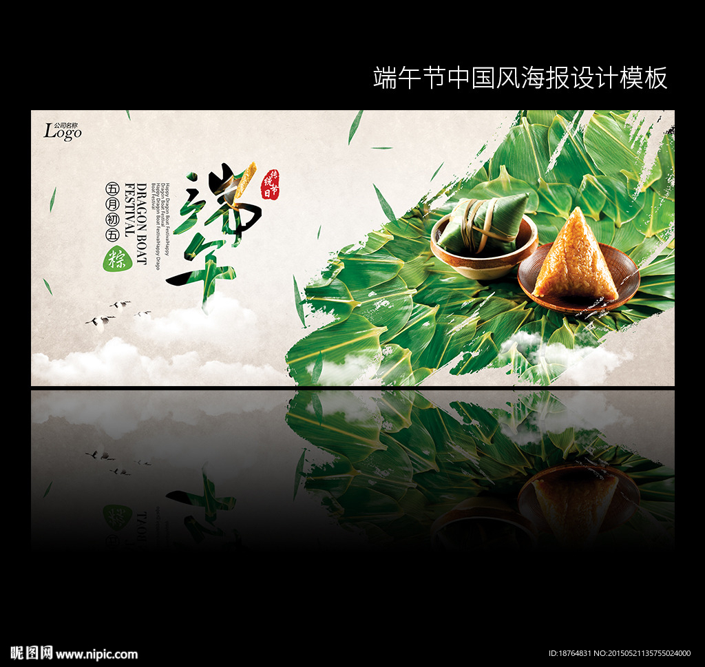 端午节中国风海报设计