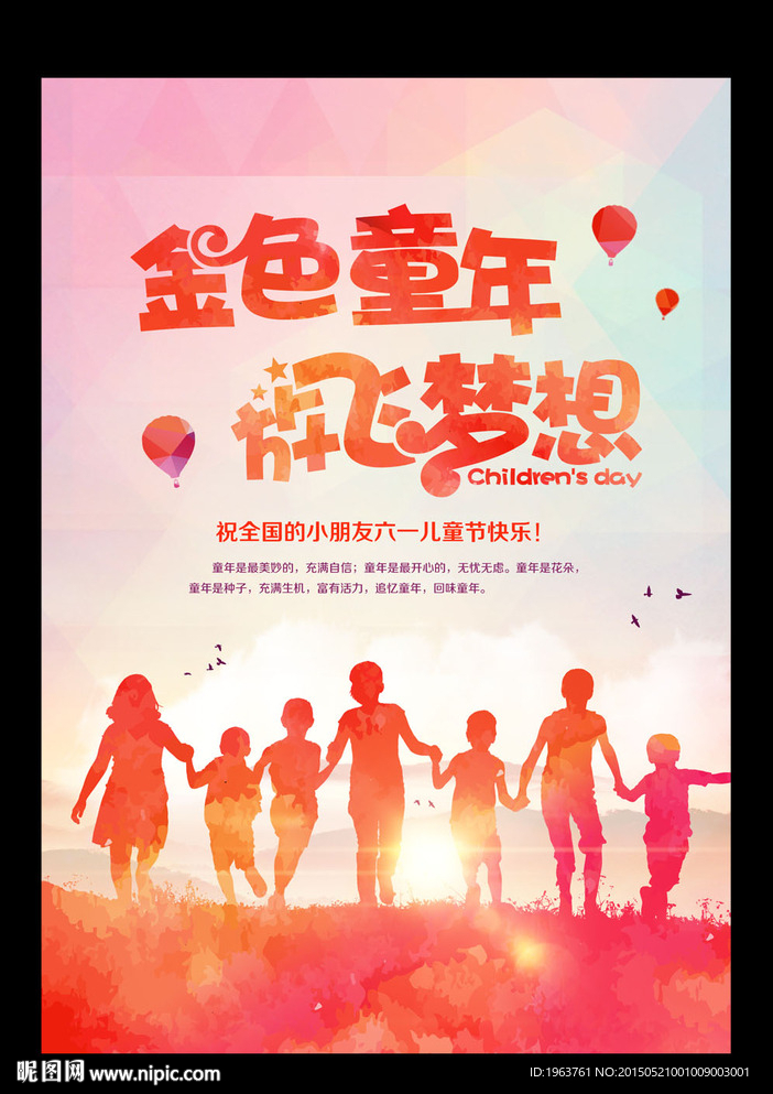 六一儿童节