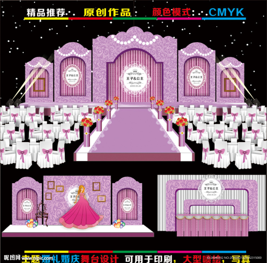 淡紫色主题婚礼