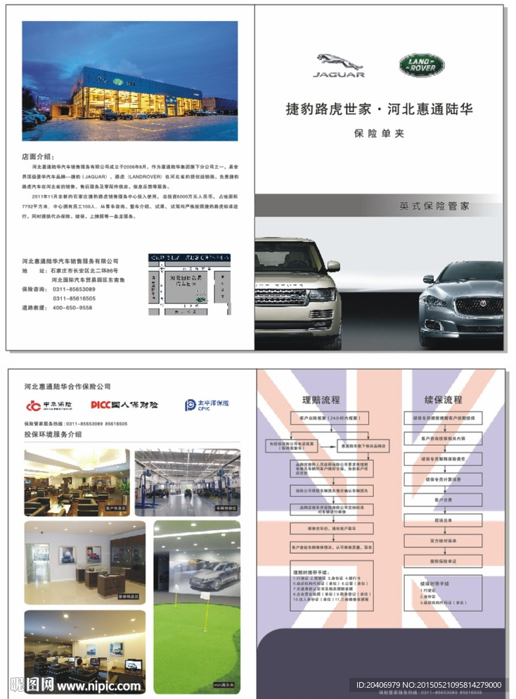 路虎 惠通陆华 封套 保险单夹