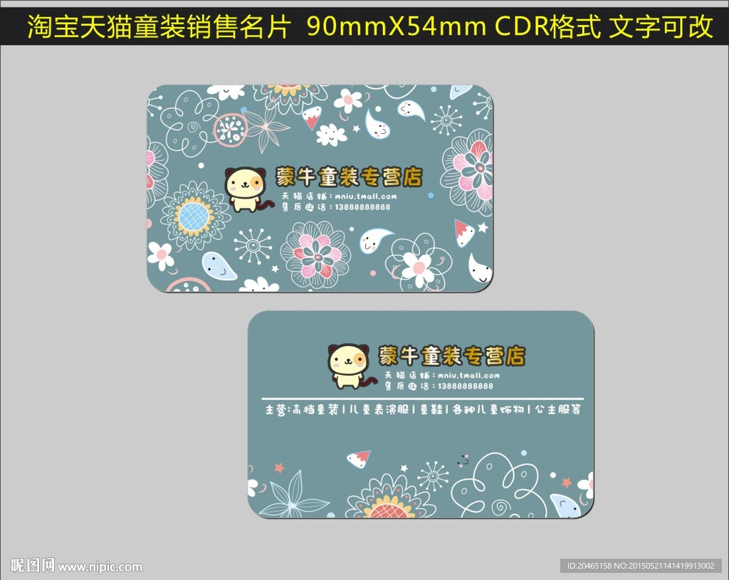 童装名片图片