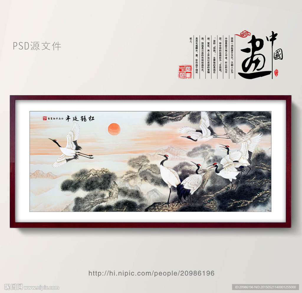 松鹤延年