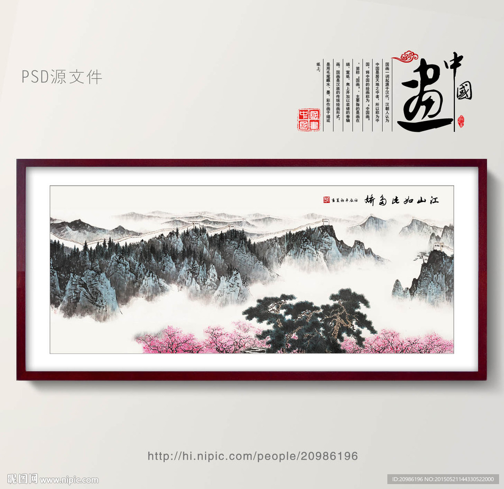 江山如此多娇