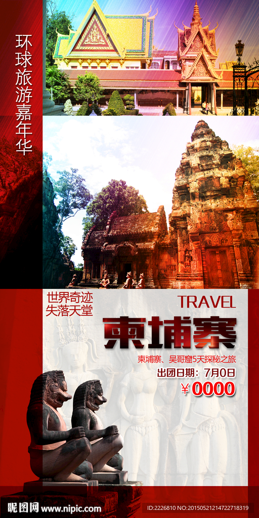 国外旅游展板
