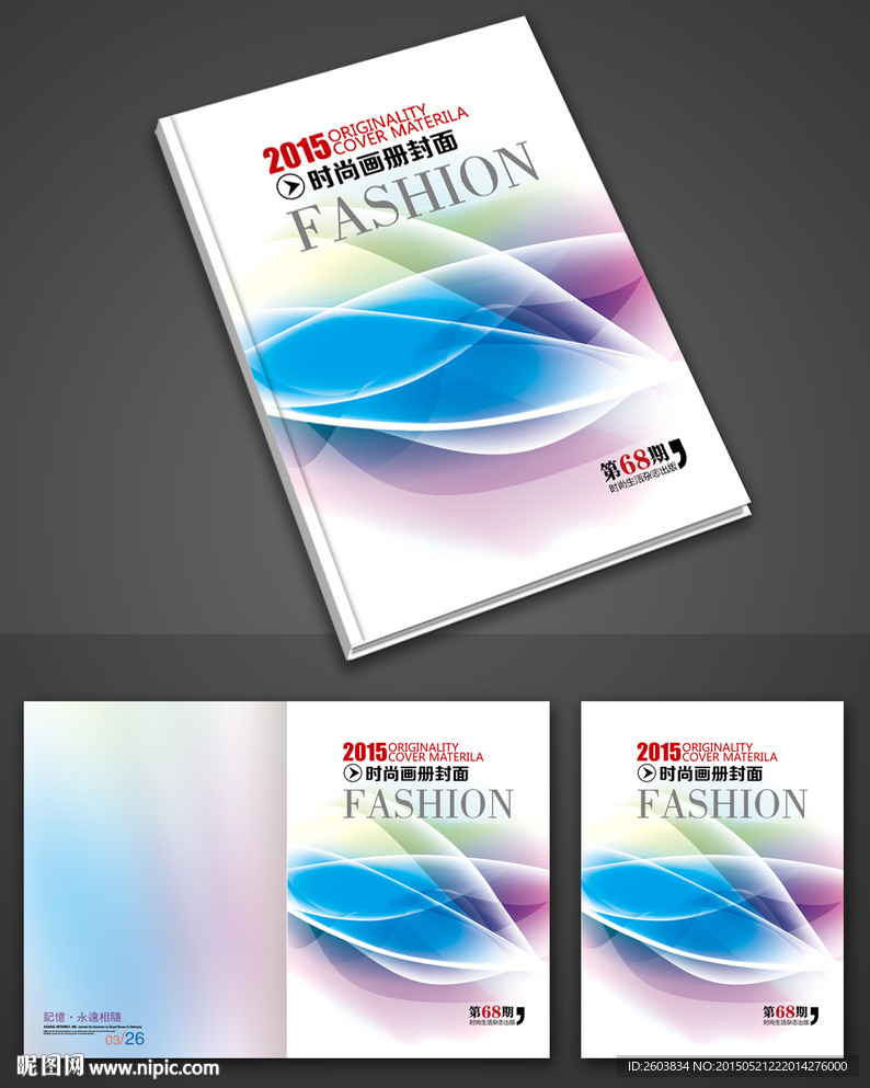 时尚动感画册封面