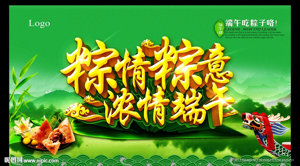 端午节海报