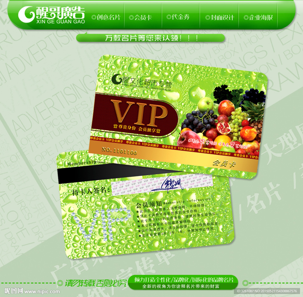 水果会员卡