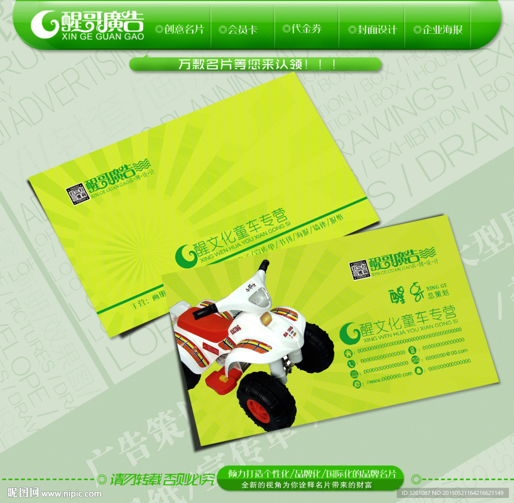 童车名片