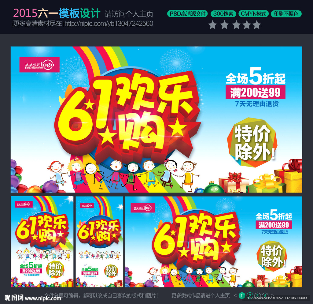 六一儿童节
