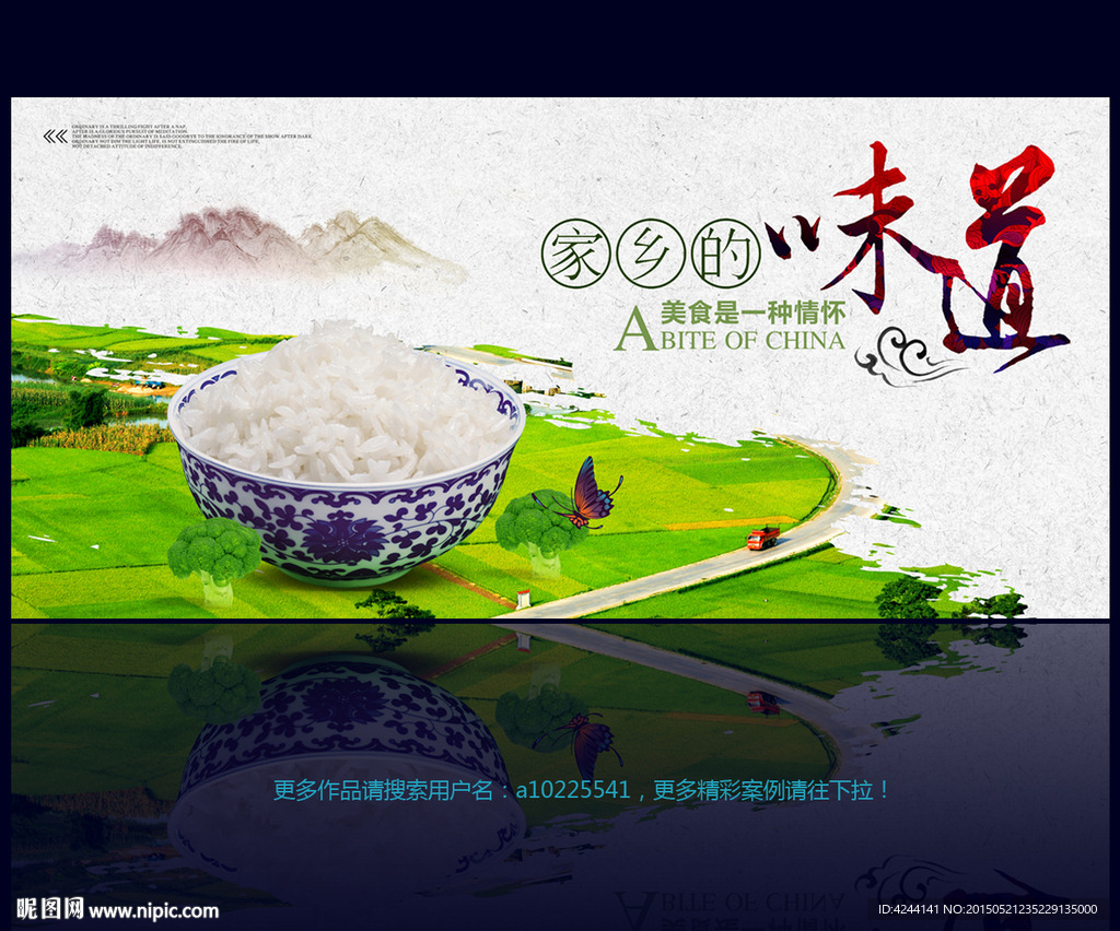 家乡的味道