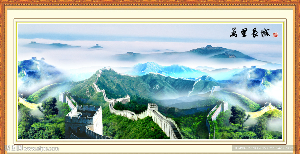 长城
