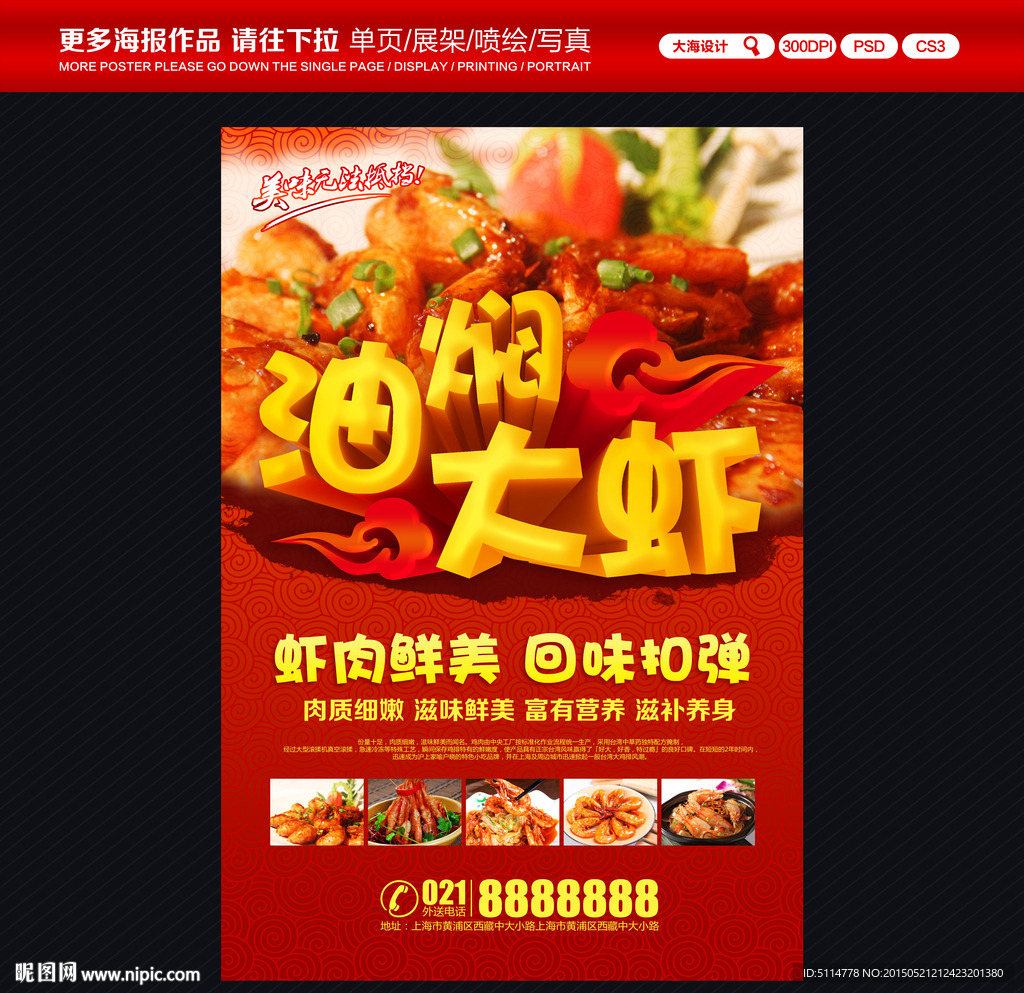 油焖大虾