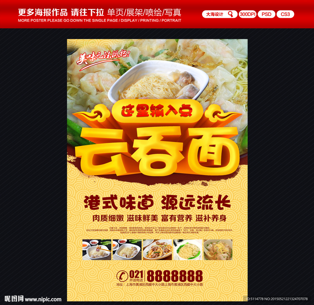 云吞面
