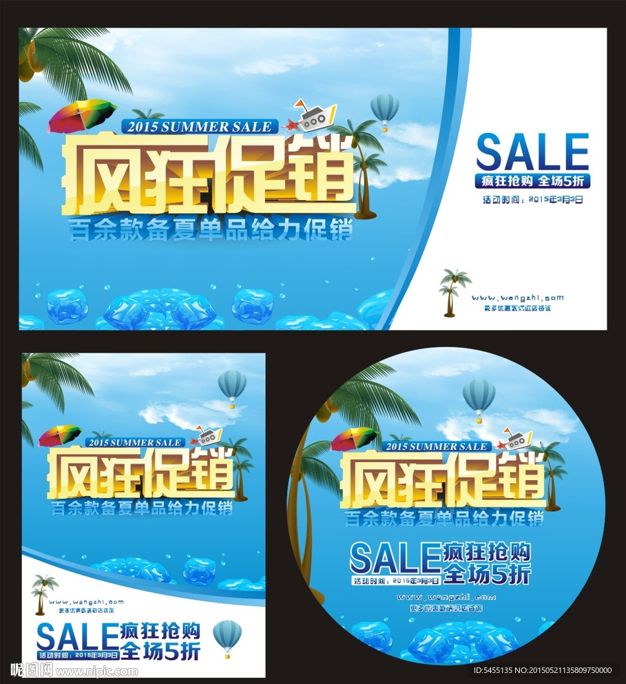 促销海报