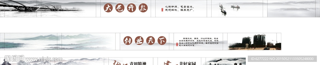 家乡文化墙
