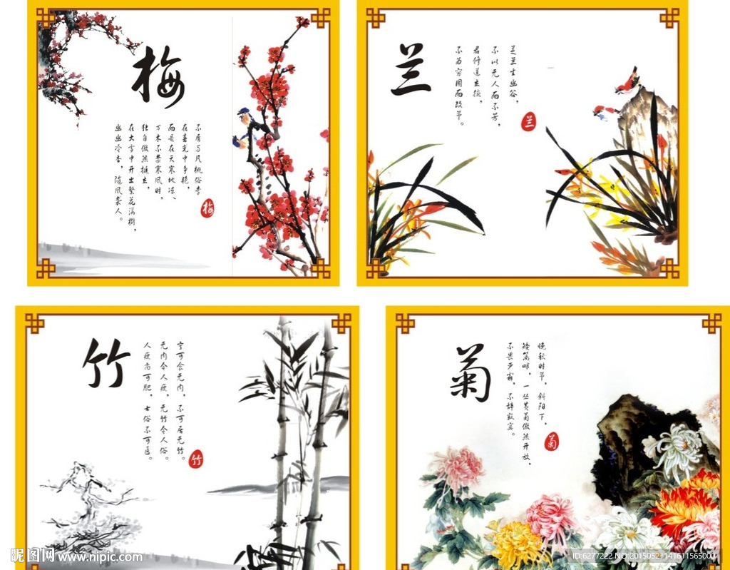 梅兰竹菊四君子精美文化墙
