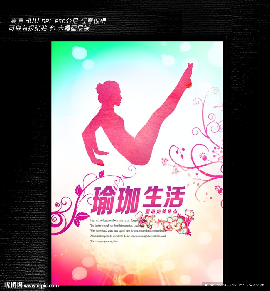 瑜珈美容海报