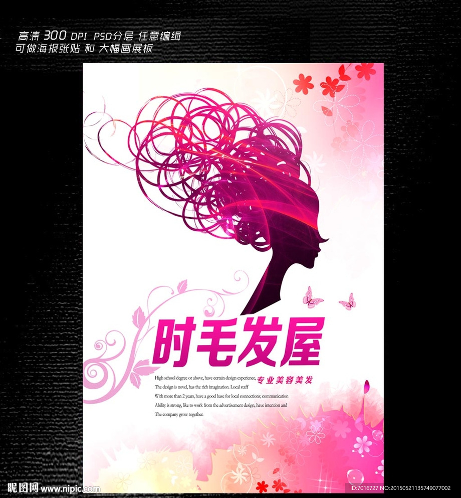 美发造型海报
