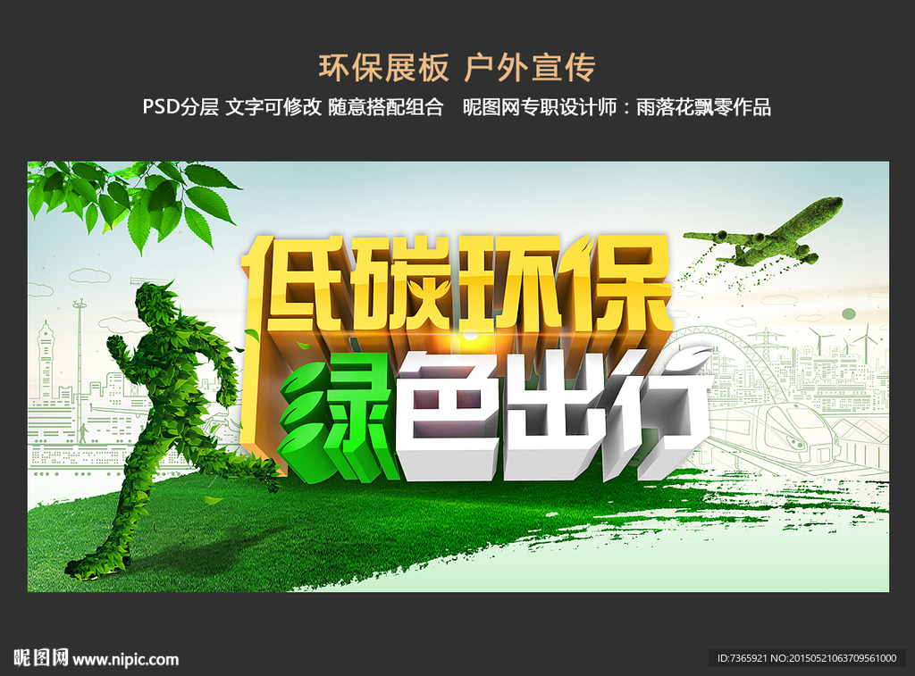 环保