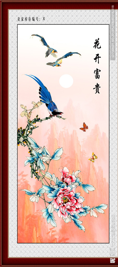 花开富贵